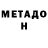 Метадон белоснежный MR. Pharaoh
